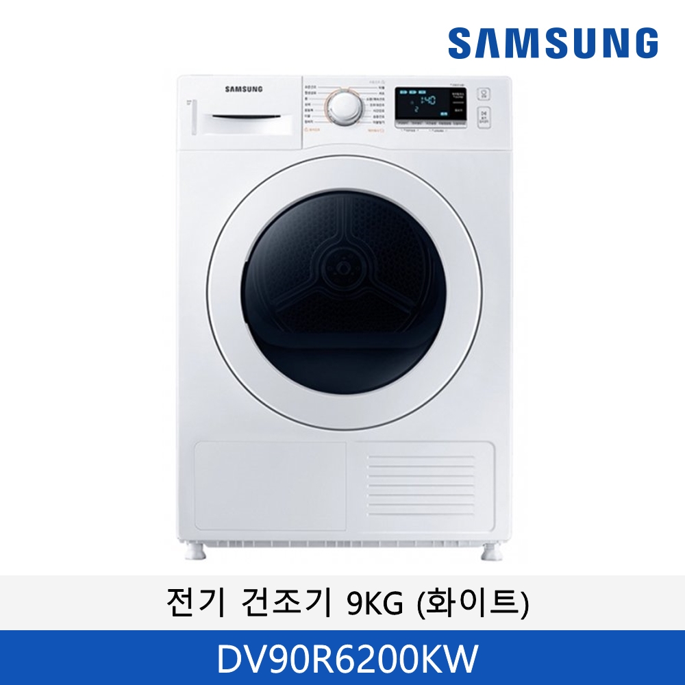 [삼성] 건조기 9KG / 화이트 / DV90R6200KW (36개월)